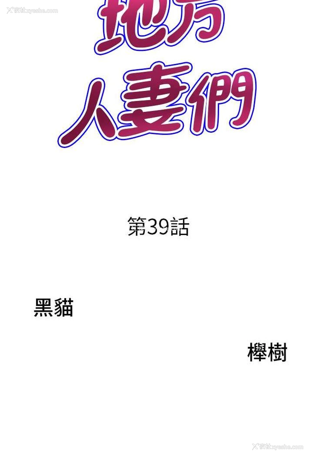 6P - 地方人妻们