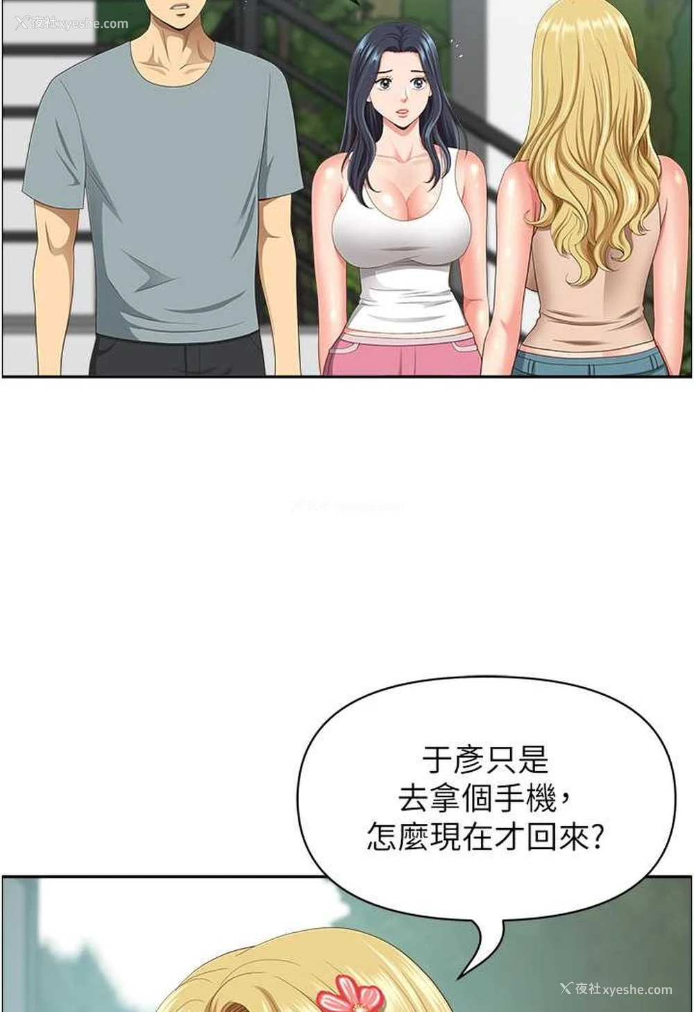 8P - 地方人妻们