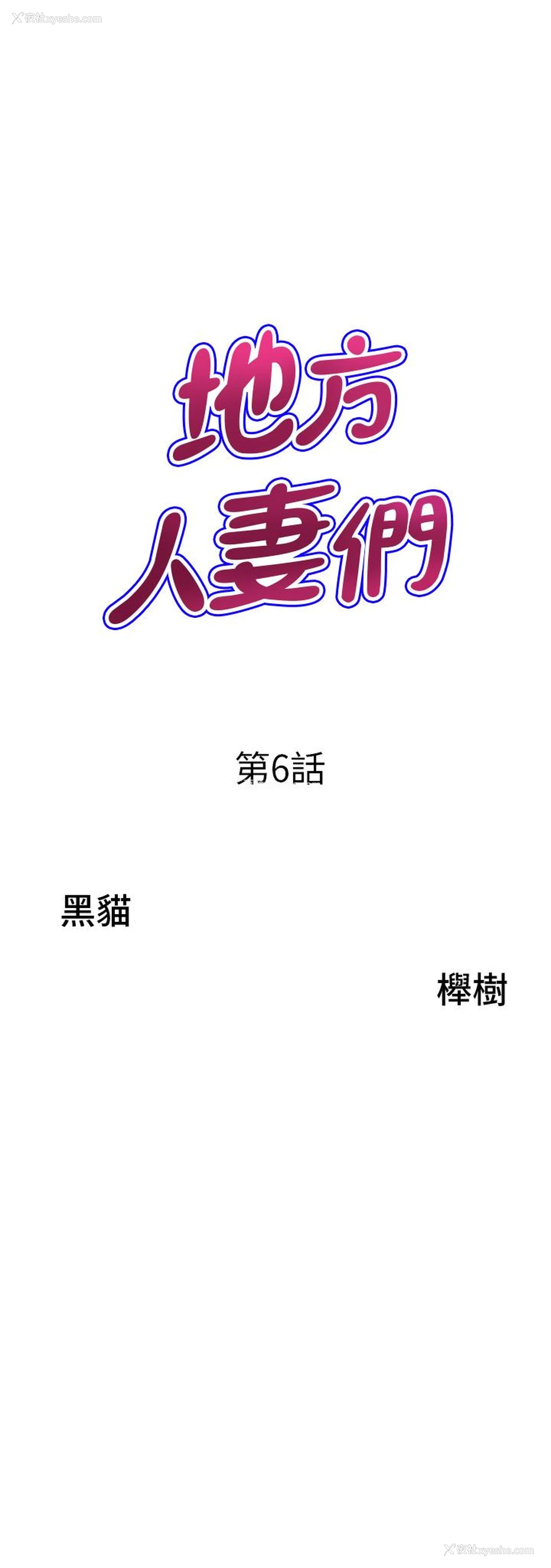 3P - 地方人妻们