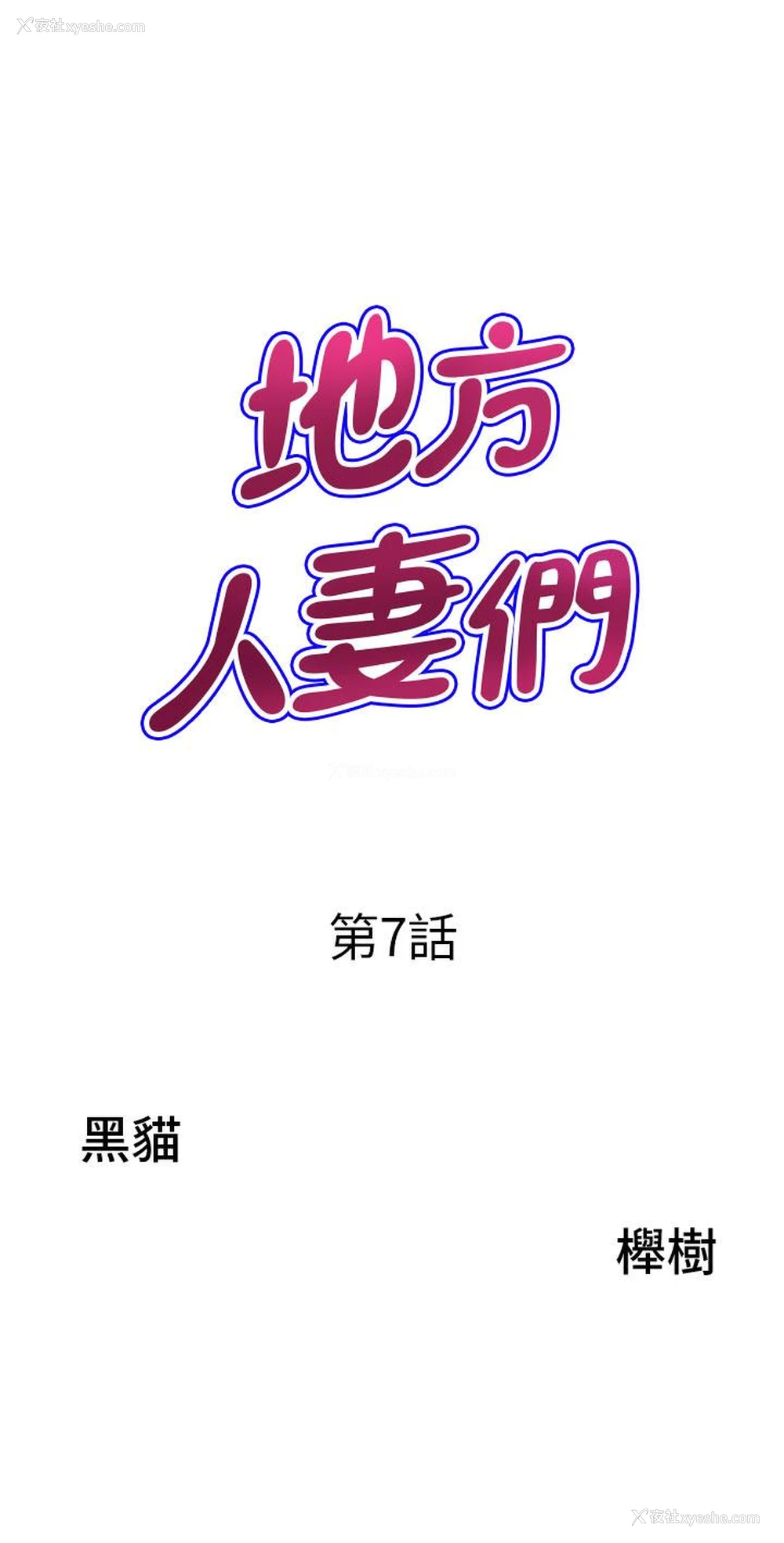 3P - 地方人妻们