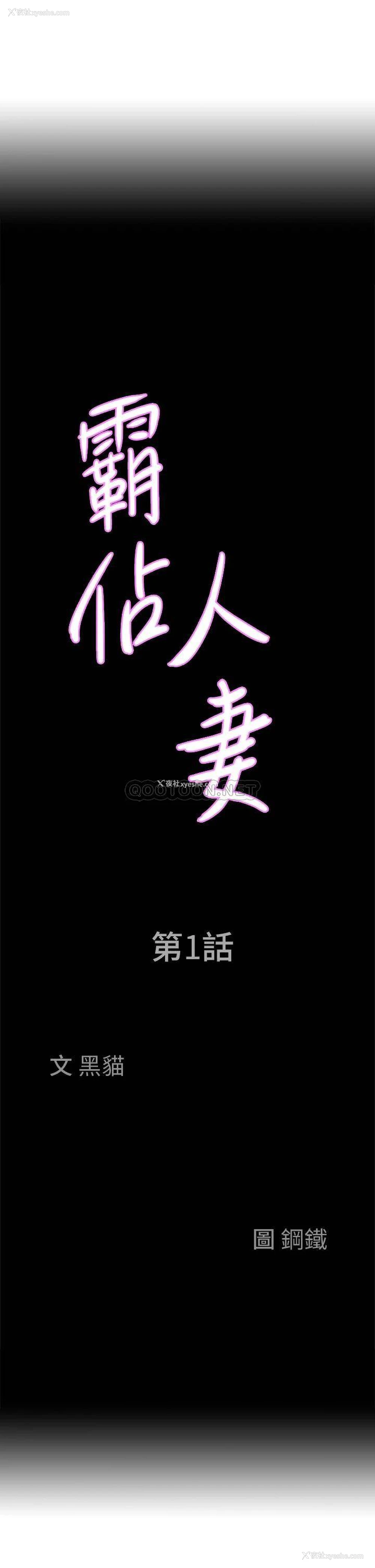 62P - 霸占人妻 - 韩国漫画