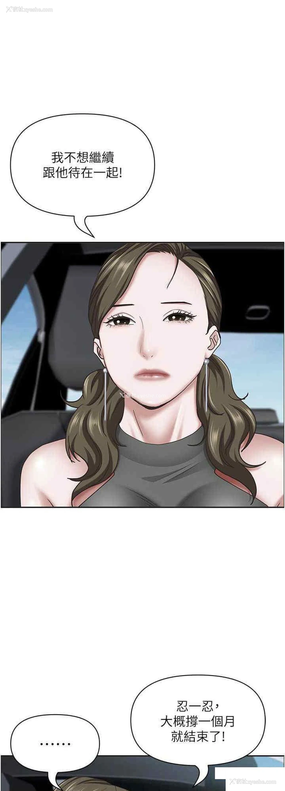 8P - 霸占人妻 - 韩国漫画