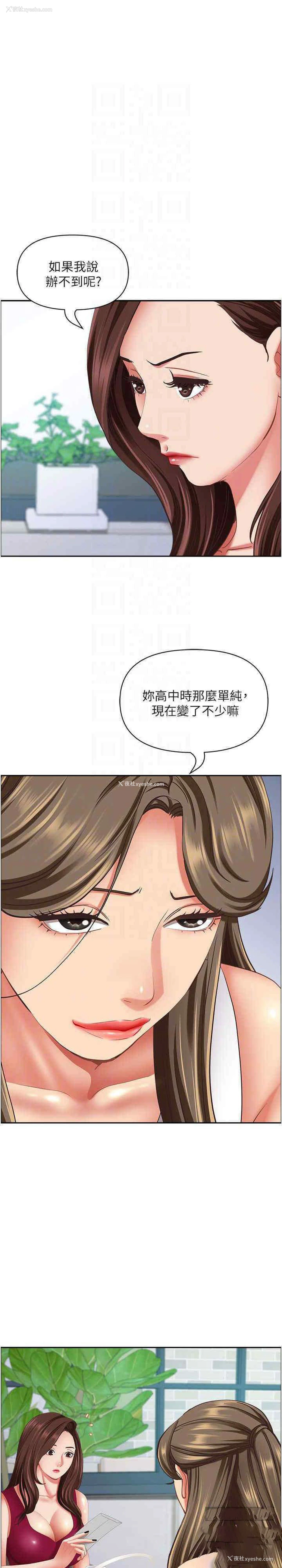 19P - 霸占人妻 - 韩国漫画