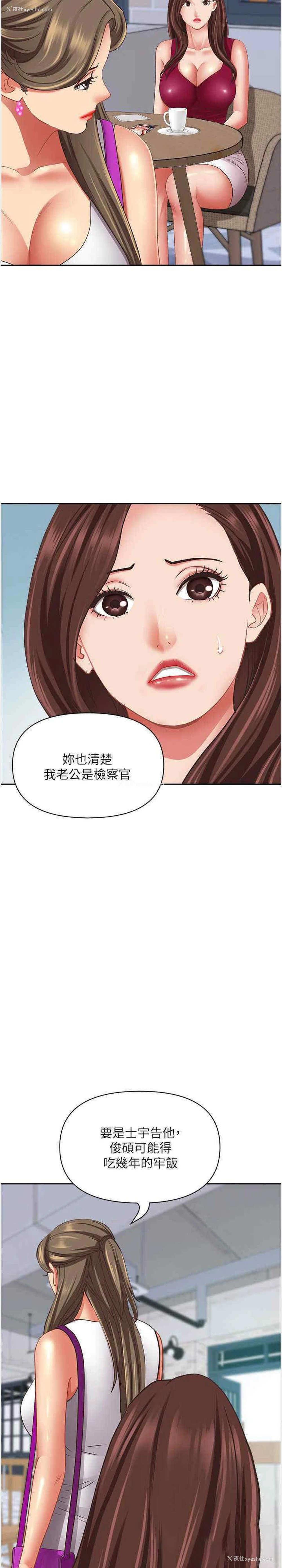 23P - 霸占人妻 - 韩国漫画