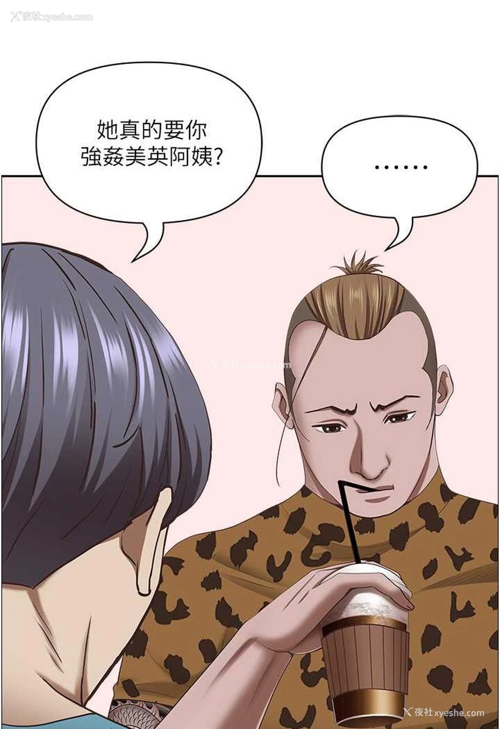 29P - 霸占人妻 - 韩国漫画