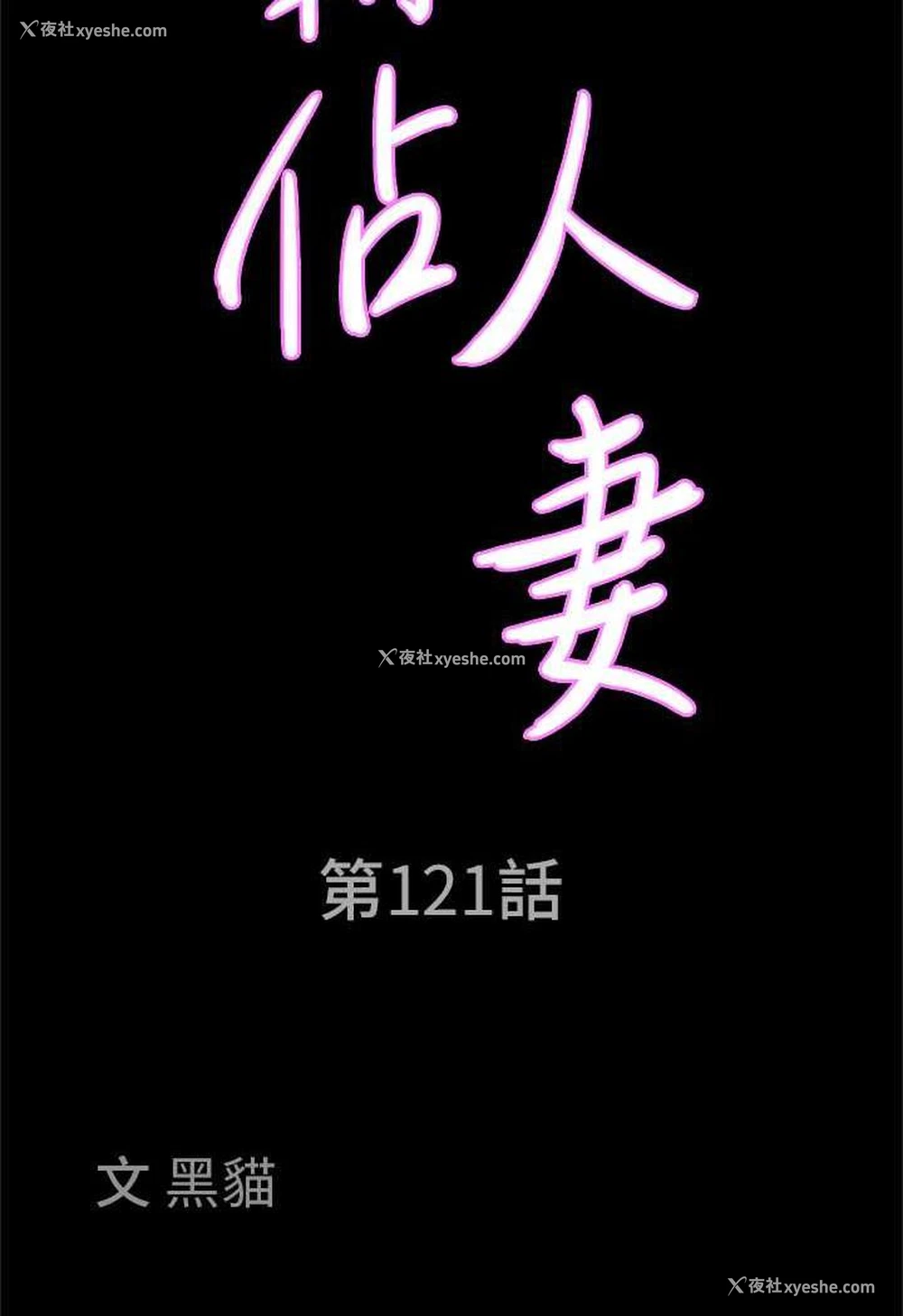 8P - 霸占人妻 - 韩国漫画