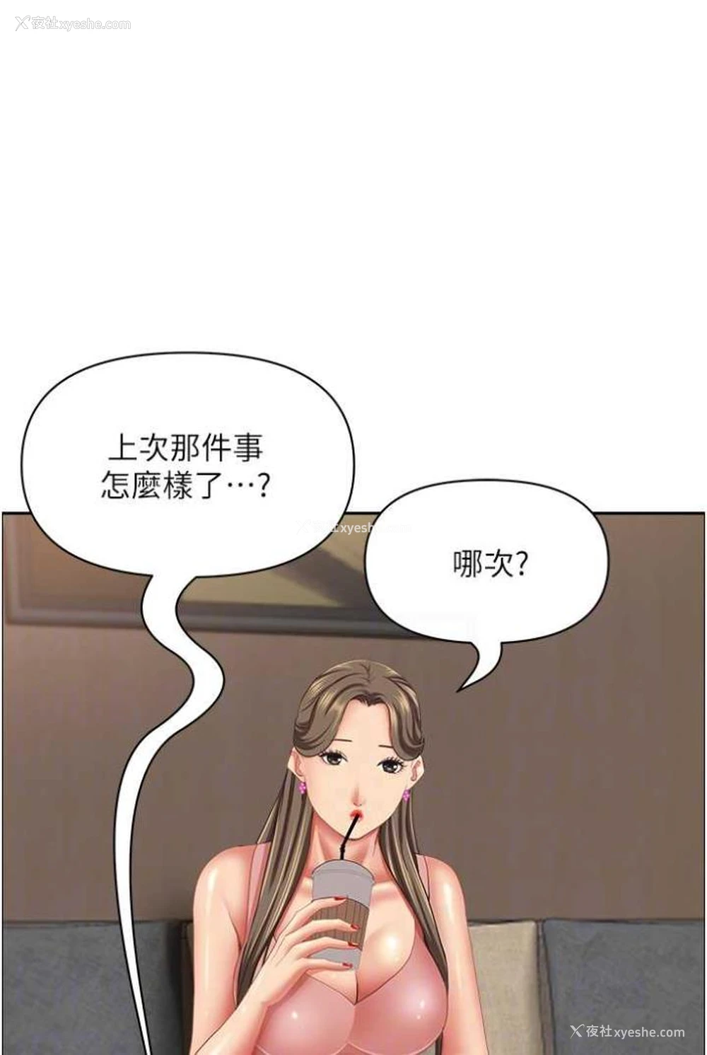 20P - 霸占人妻 - 韩国漫画