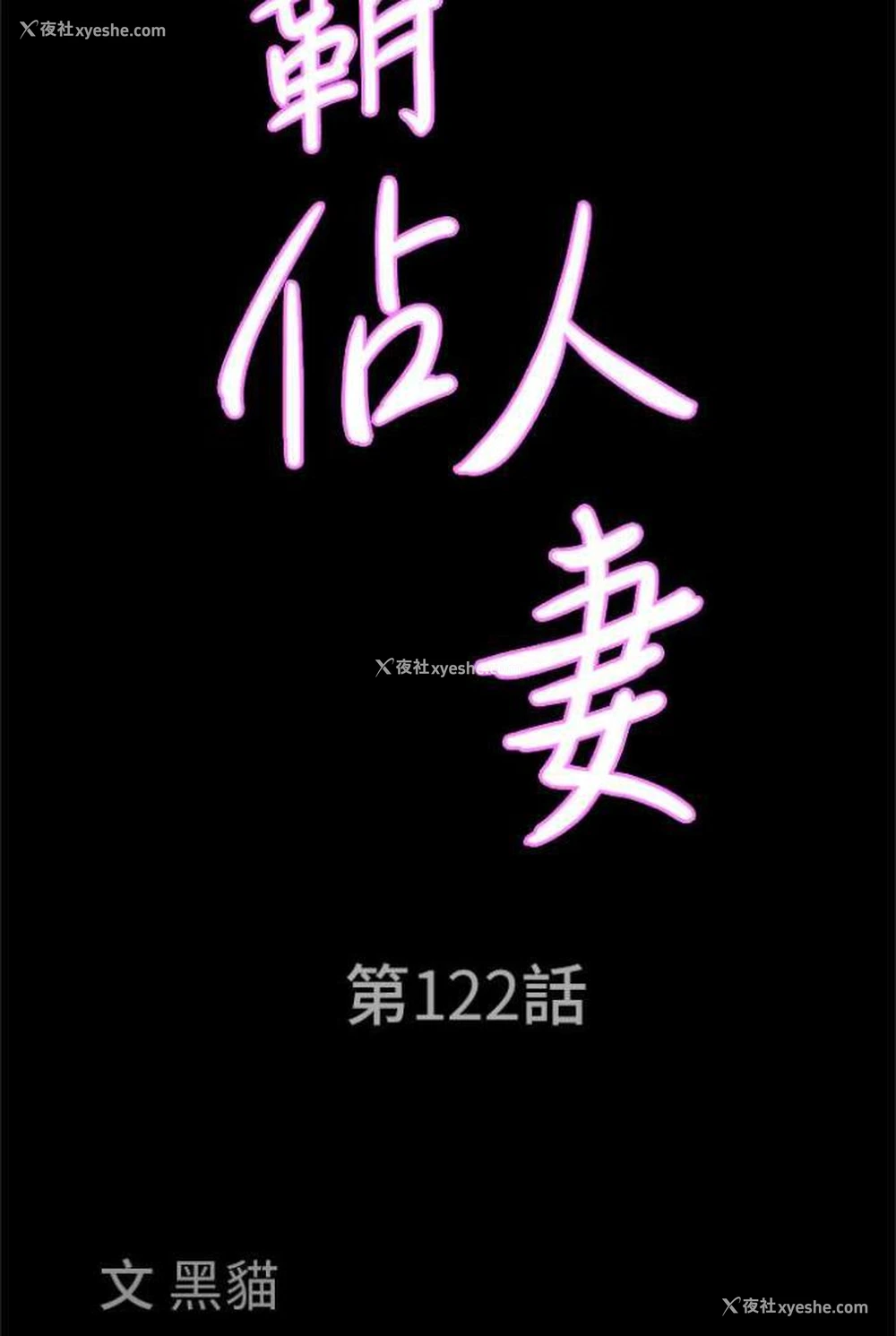 7P - 霸占人妻 - 韩国漫画
