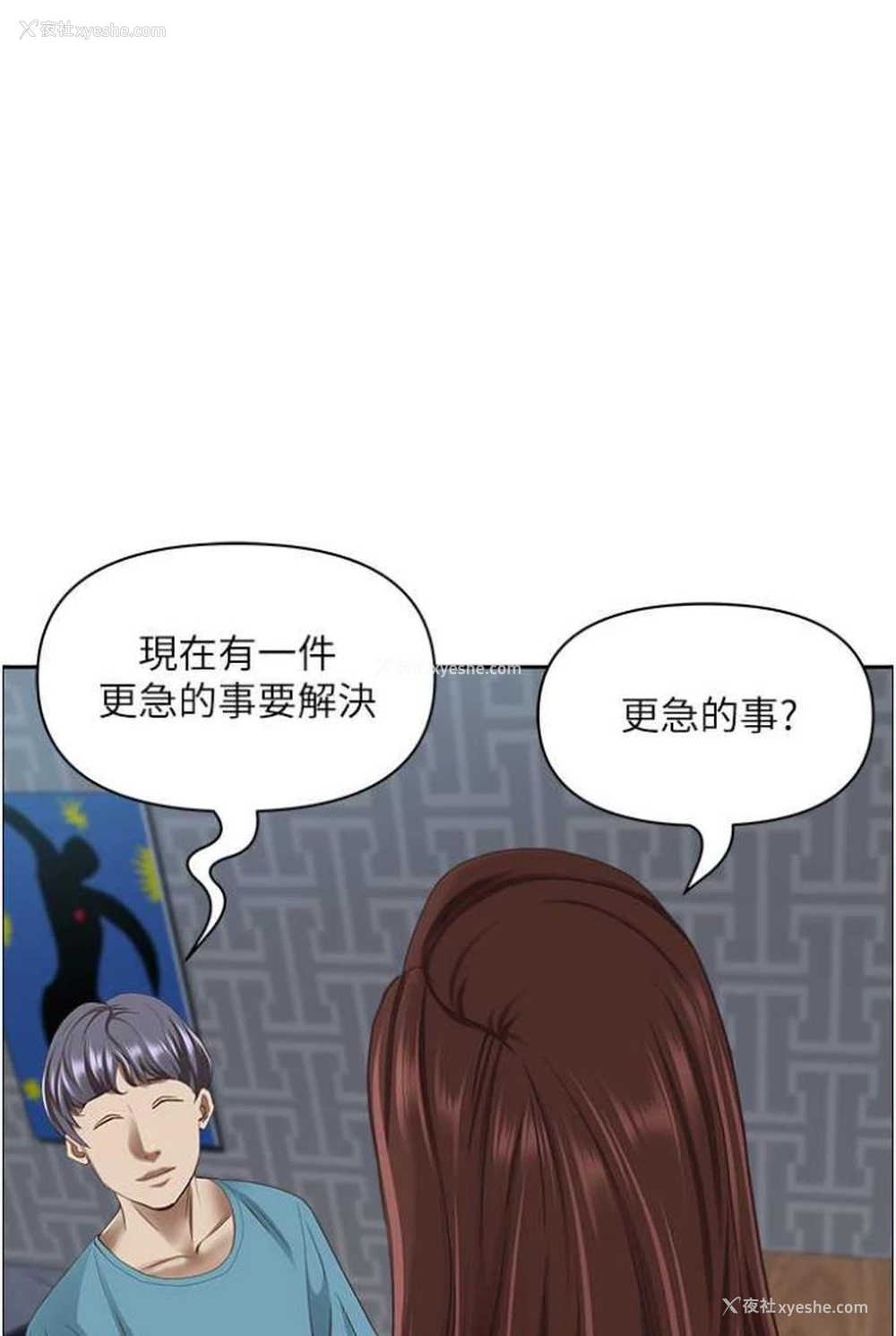 84P - 霸占人妻 - 韩国漫画