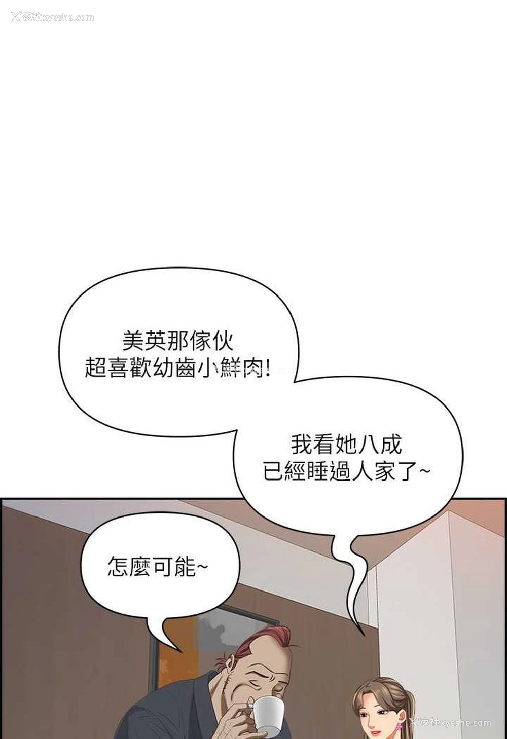 1P - 霸占人妻 - 韩国漫画