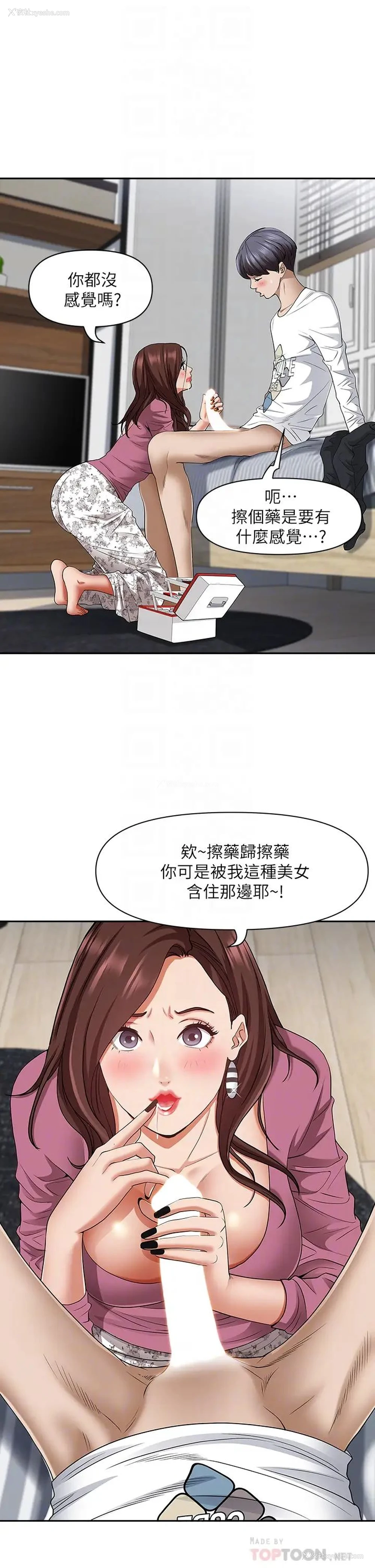 12P - 霸占人妻 - 韩国漫画