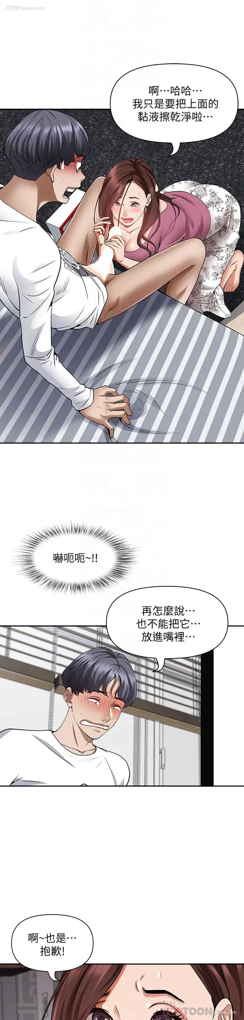 8P - 霸占人妻 - 韩国漫画