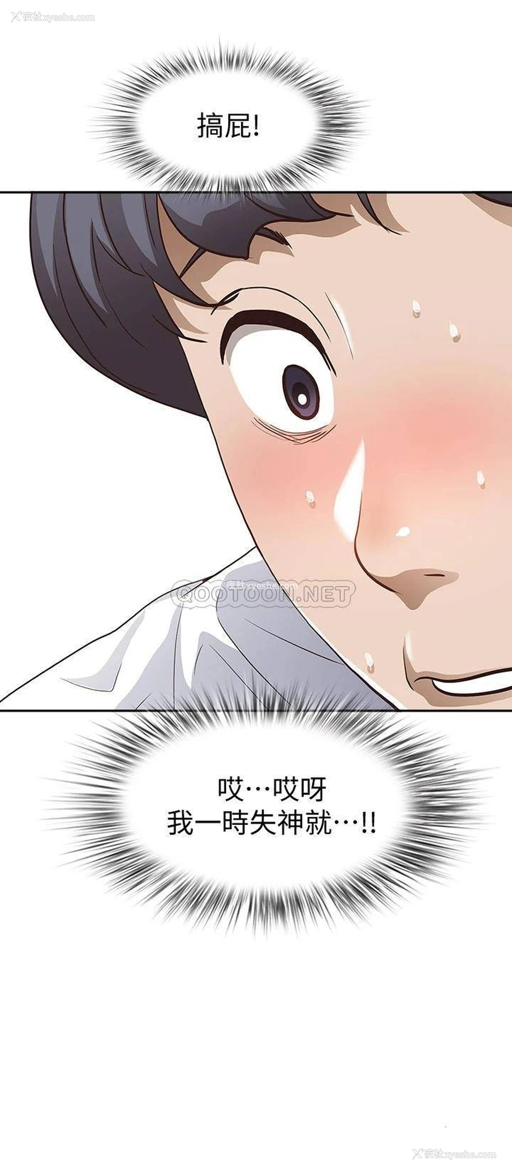 2P - 霸占人妻 - 韩国漫画