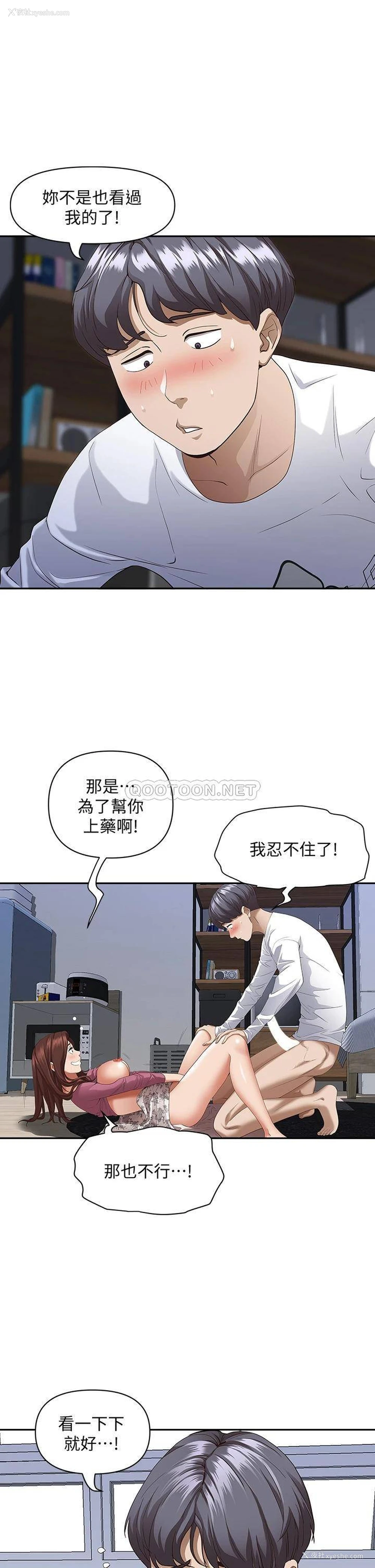 8P - 霸占人妻 - 韩国漫画