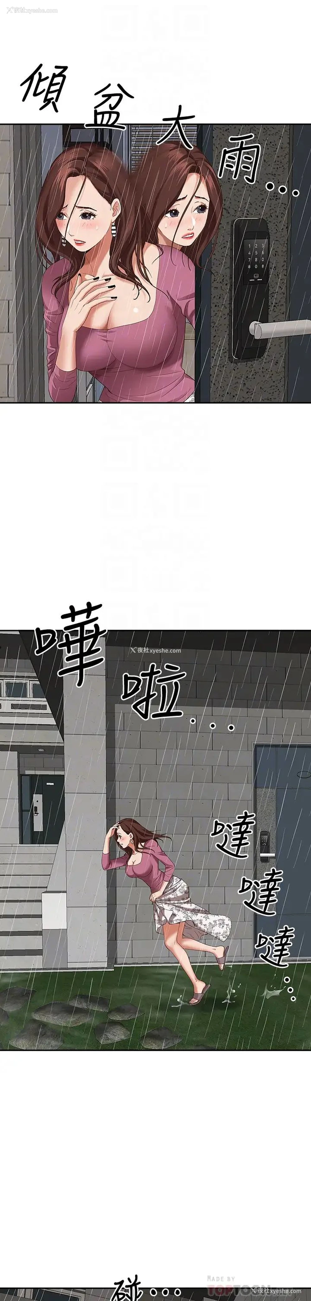 10P - 霸占人妻 - 韩国漫画