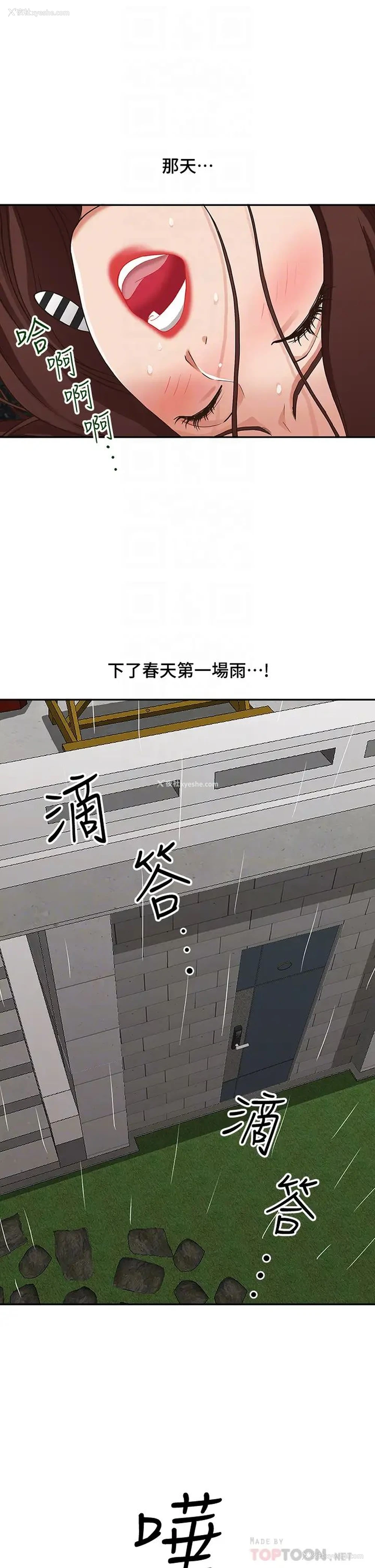 8P - 霸占人妻 - 韩国漫画