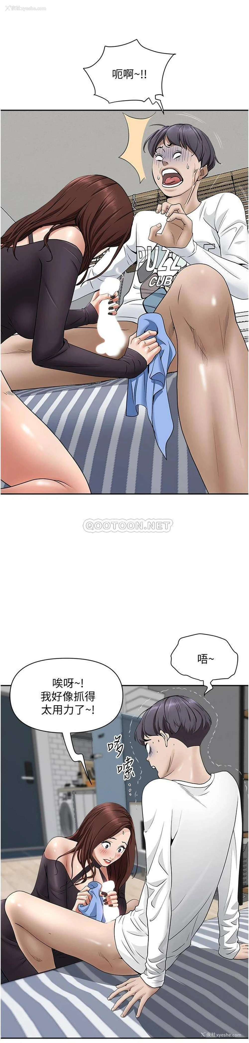 21P - 霸占人妻 - 韩国漫画