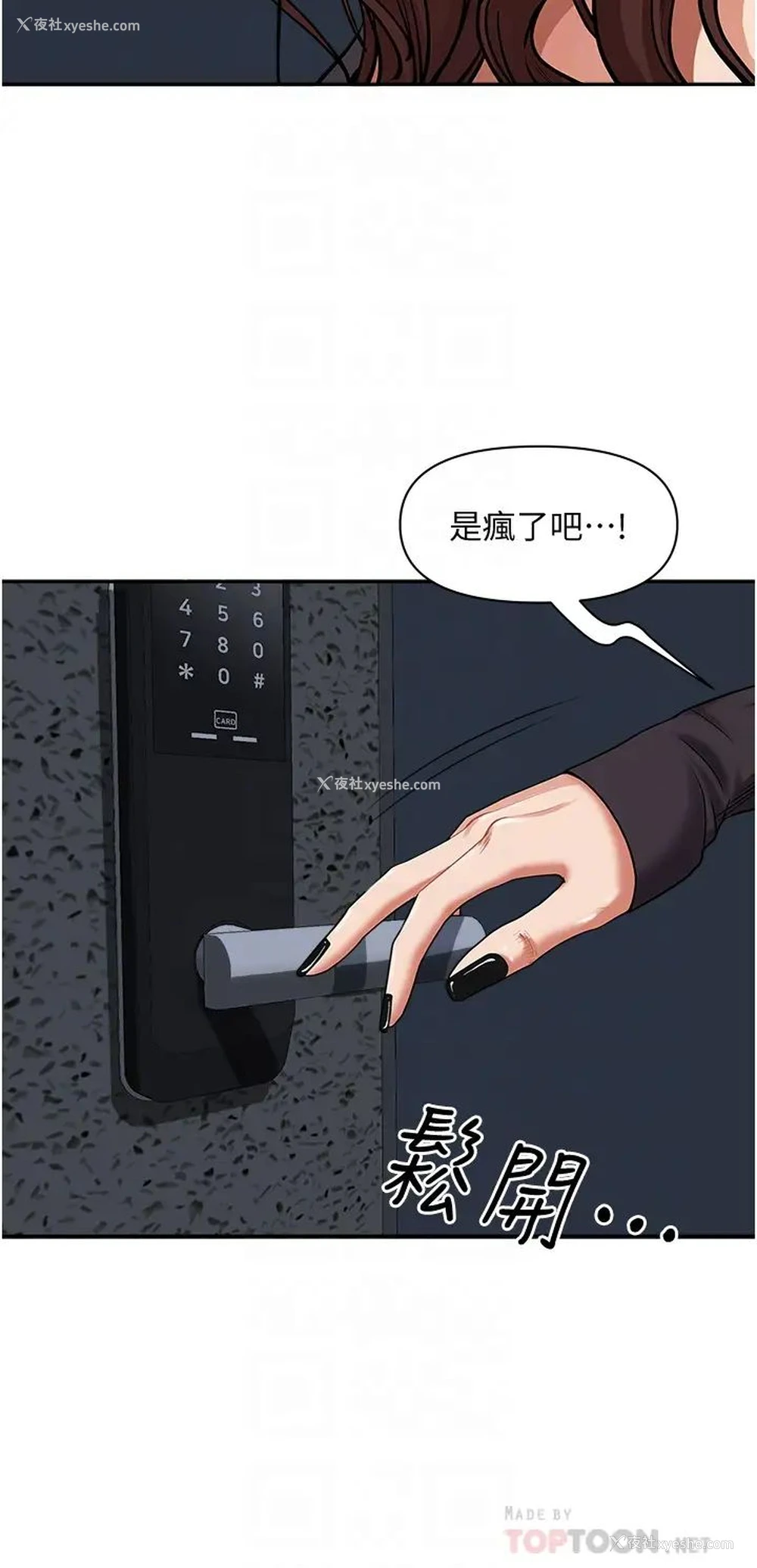 6P - 霸占人妻 - 韩国漫画