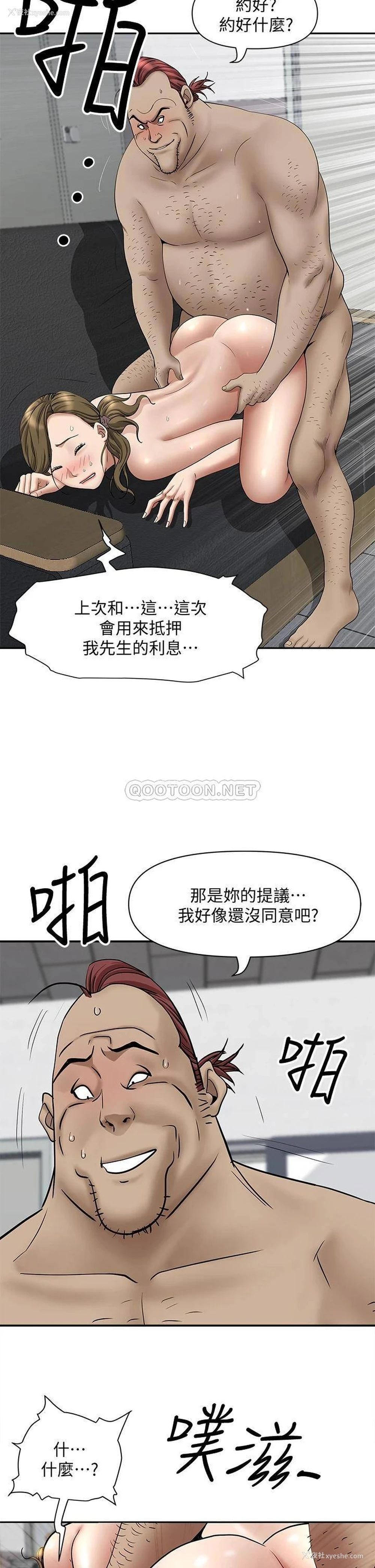2P - 霸占人妻 - 韩国漫画