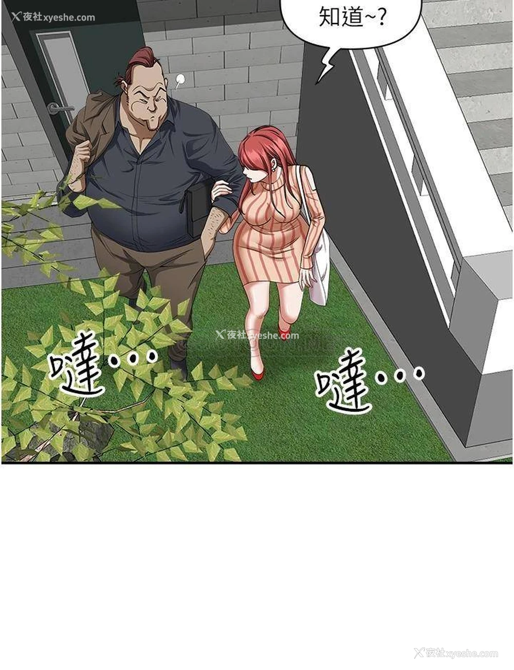 20P - 霸占人妻 - 韩国漫画