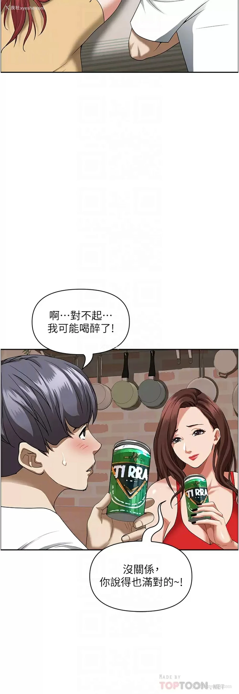 18P - 霸占人妻 - 韩国漫画
