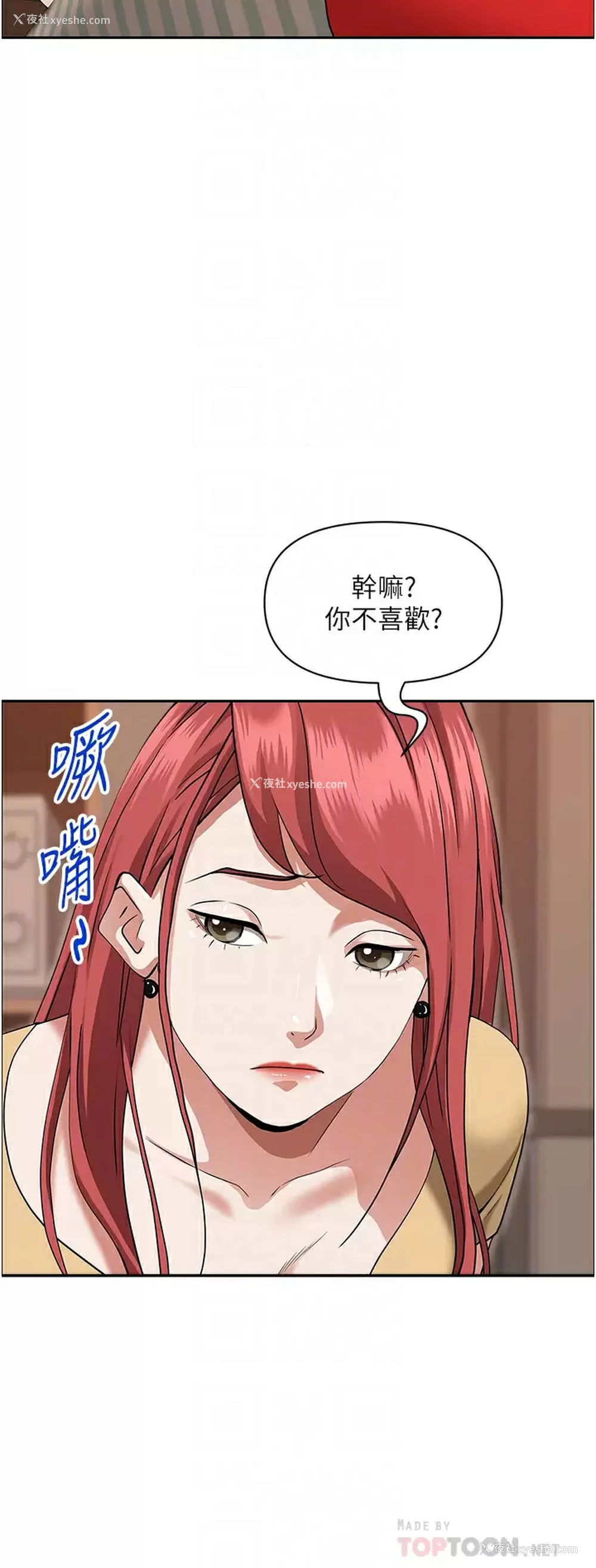 6P - 霸占人妻 - 韩国漫画