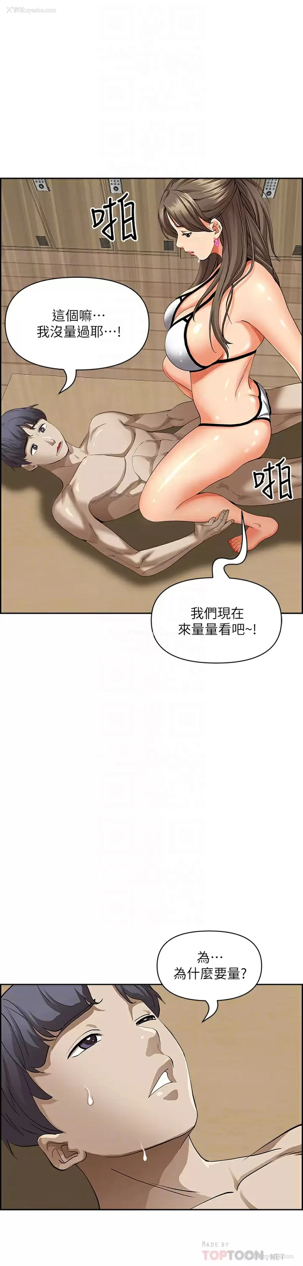 16P - 霸占人妻 - 韩国漫画