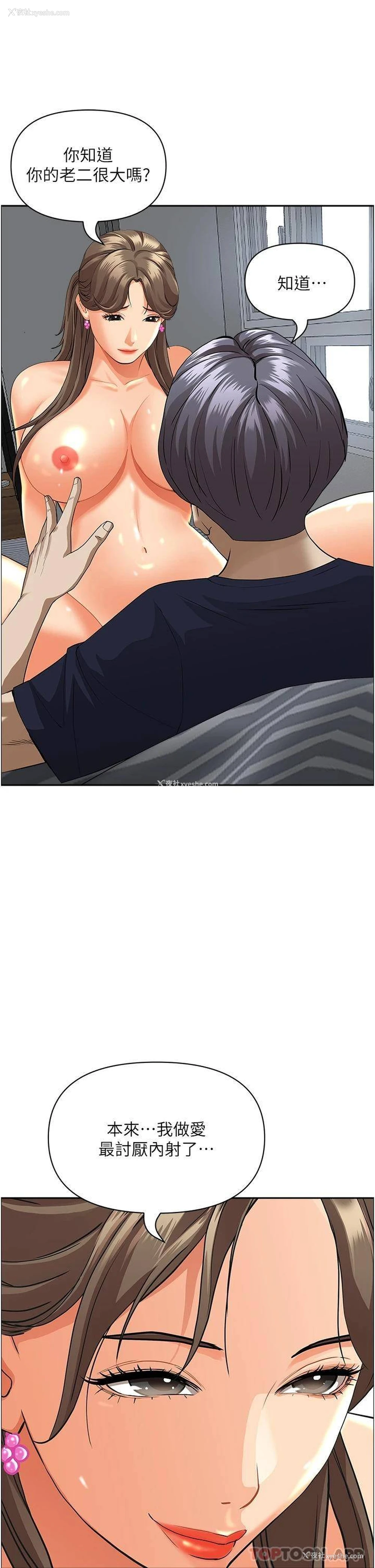 21P - 霸占人妻 - 韩国漫画