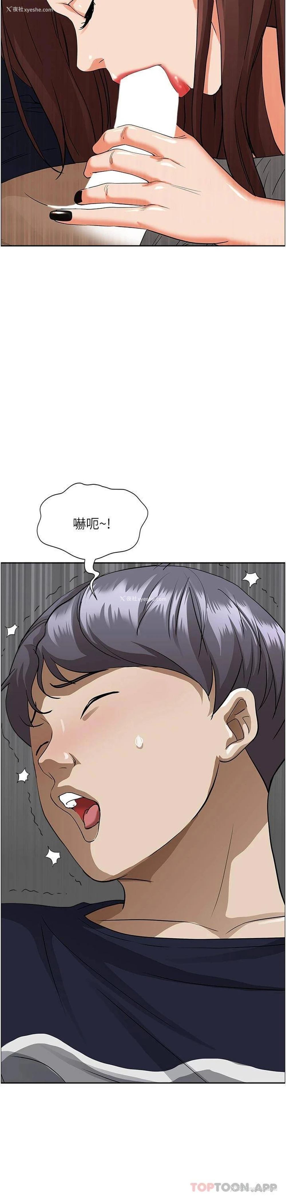 2P - 霸占人妻 - 韩国漫画