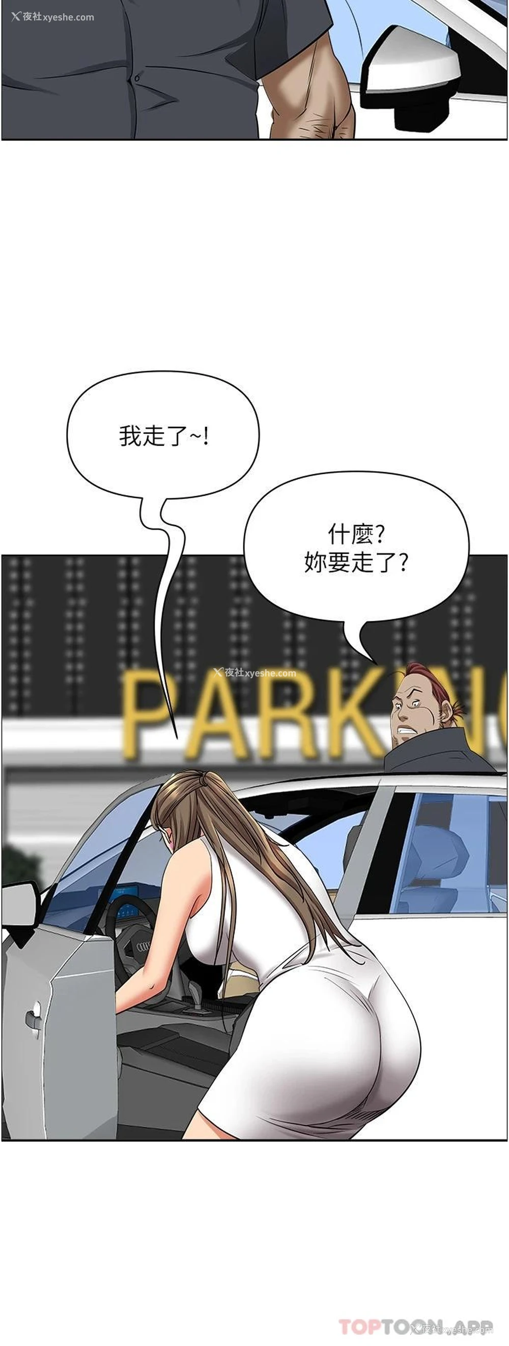 16P - 霸占人妻 - 韩国漫画