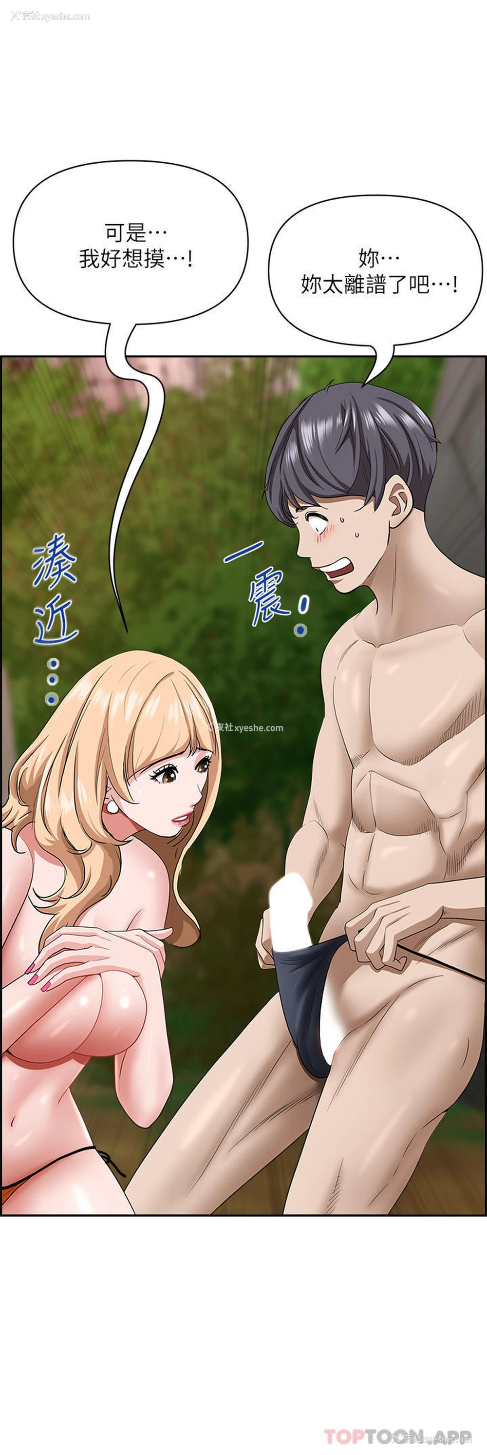 41P - 霸占人妻 - 韩国漫画
