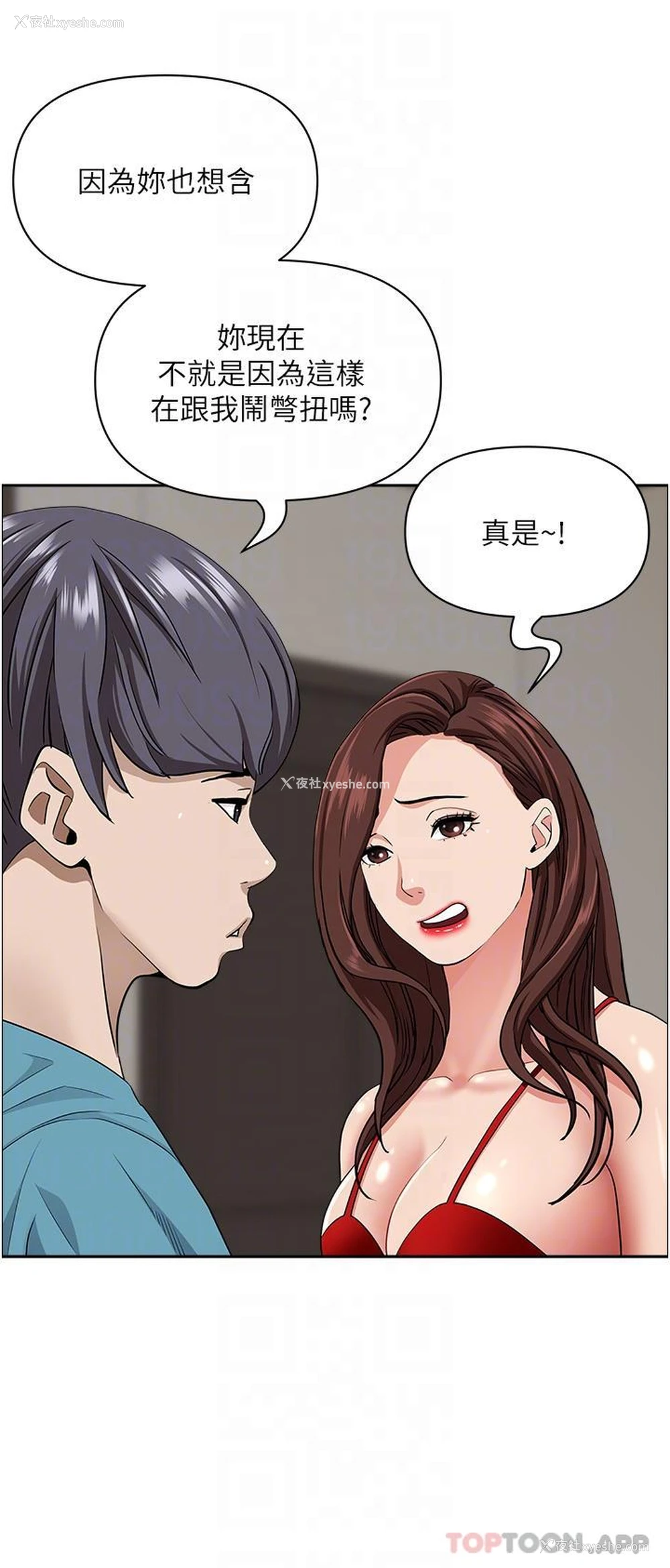 13P - 霸占人妻 - 韩国漫画