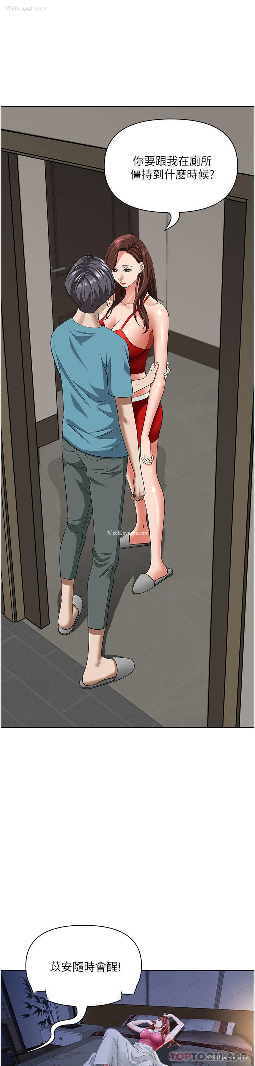 6P - 霸占人妻 - 韩国漫画