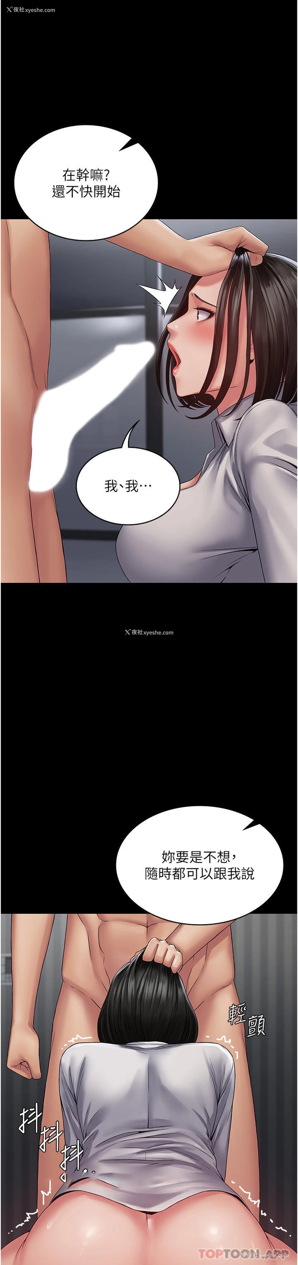 7P - 霸占人妻 - 韩国漫画