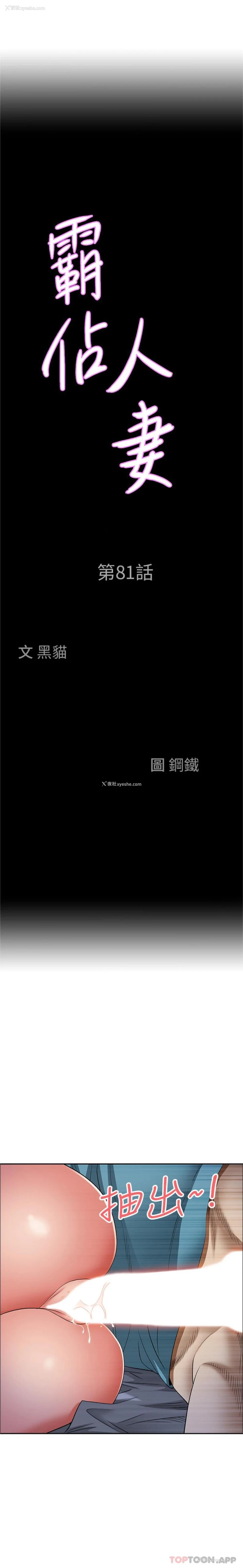 2P - 霸占人妻 - 韩国漫画