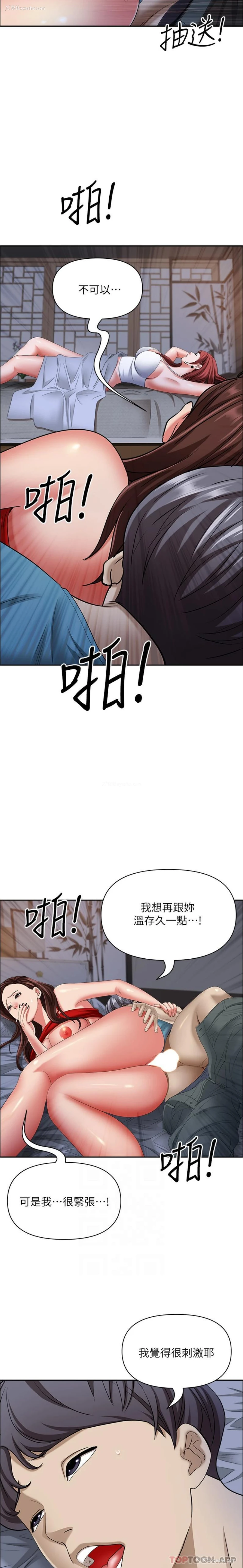 6P - 霸占人妻 - 韩国漫画