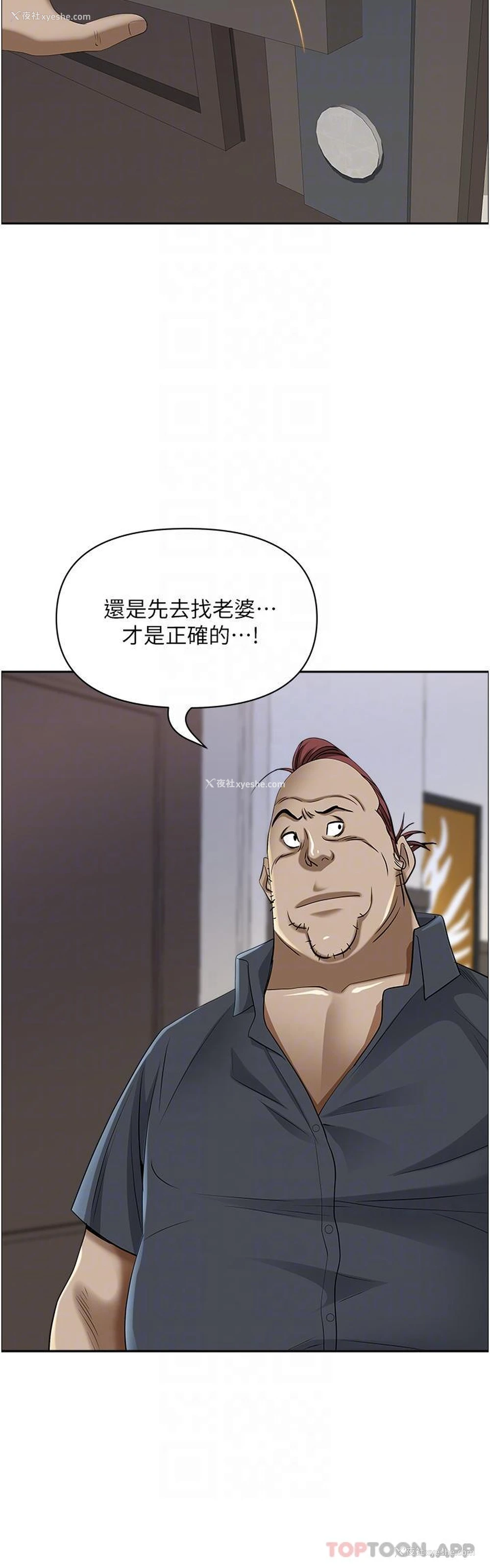 23P - 霸占人妻 - 韩国漫画