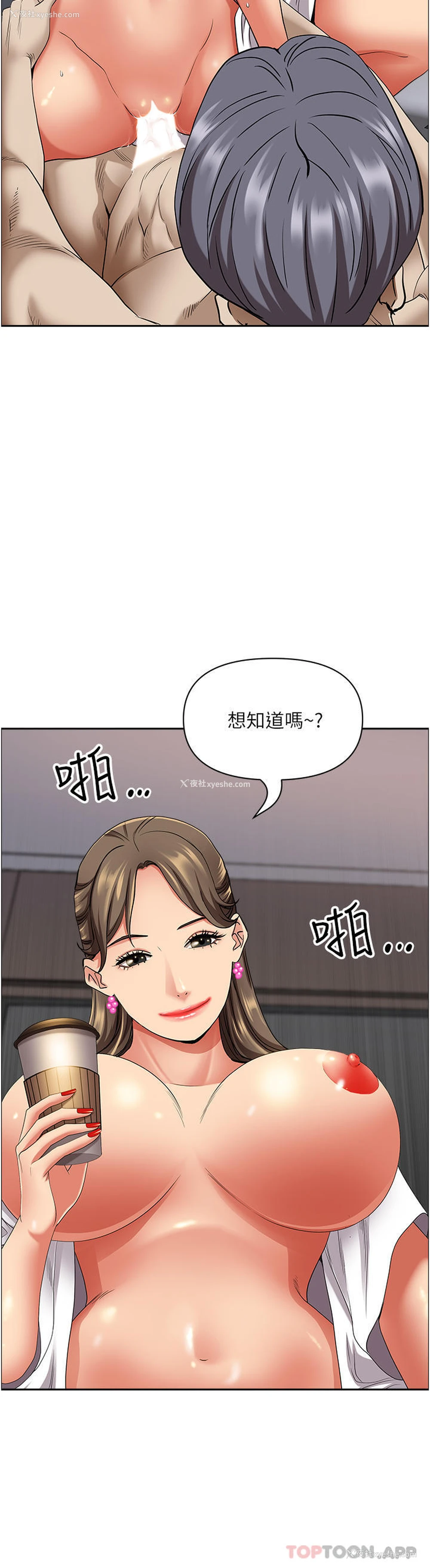 2P - 霸占人妻 - 韩国漫画