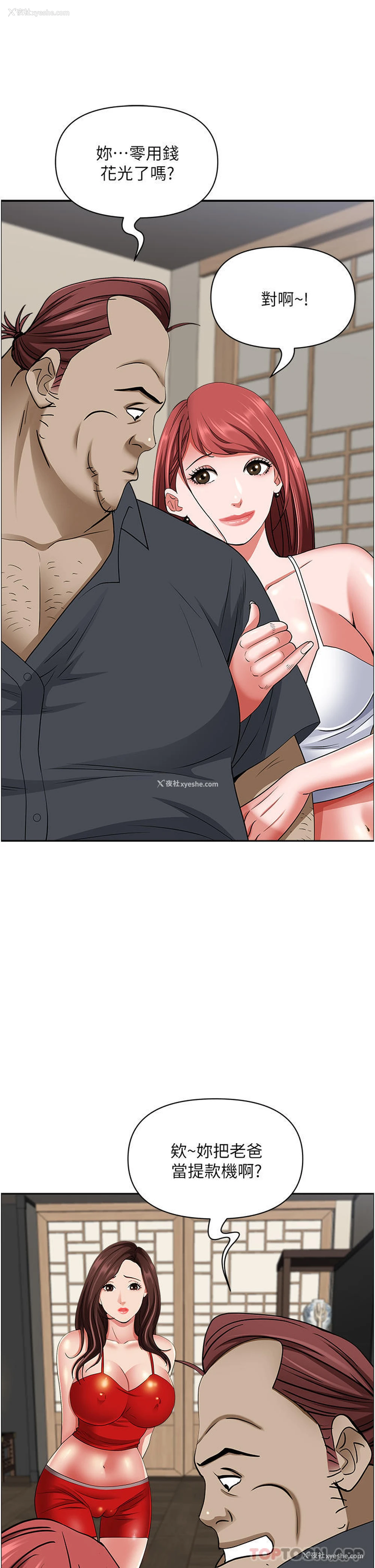 32P - 霸占人妻 - 韩国漫画