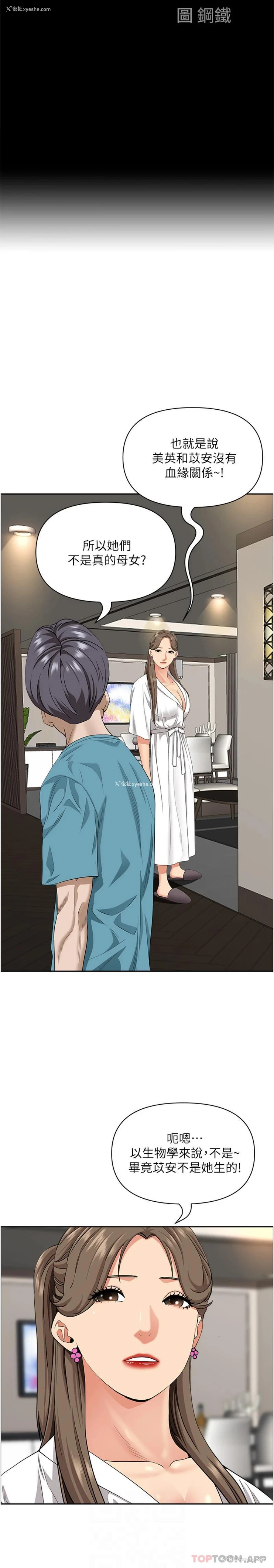 3P - 霸占人妻 - 韩国漫画