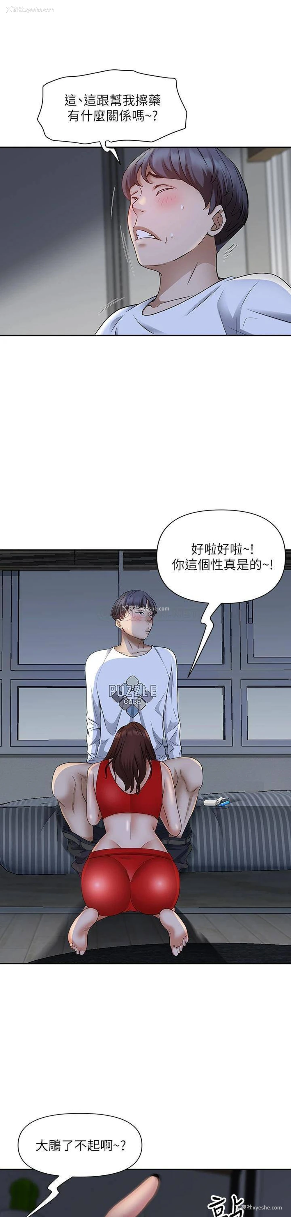 8P - 霸占人妻 - 韩国漫画