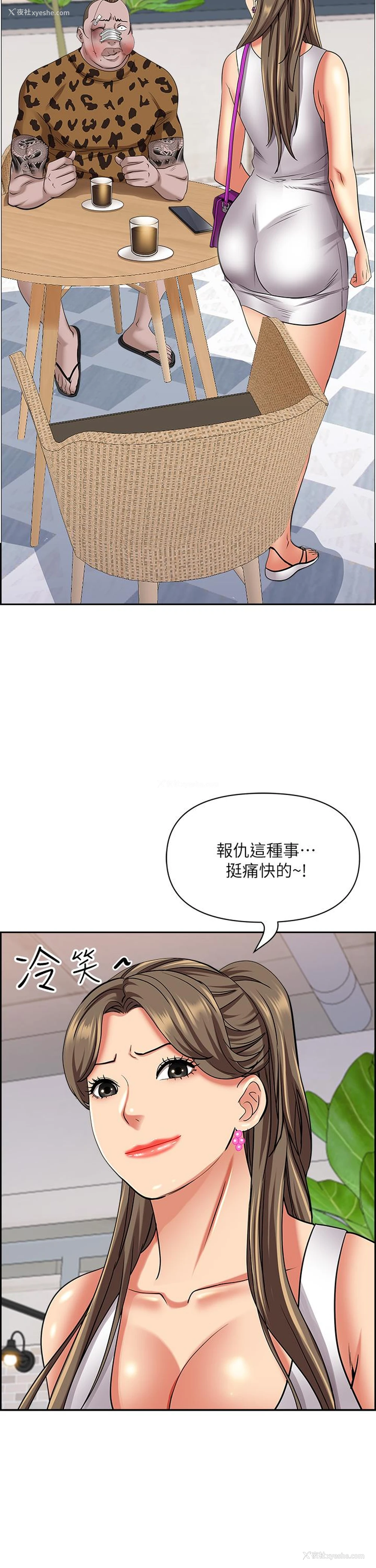 2P - 霸占人妻 - 韩国漫画