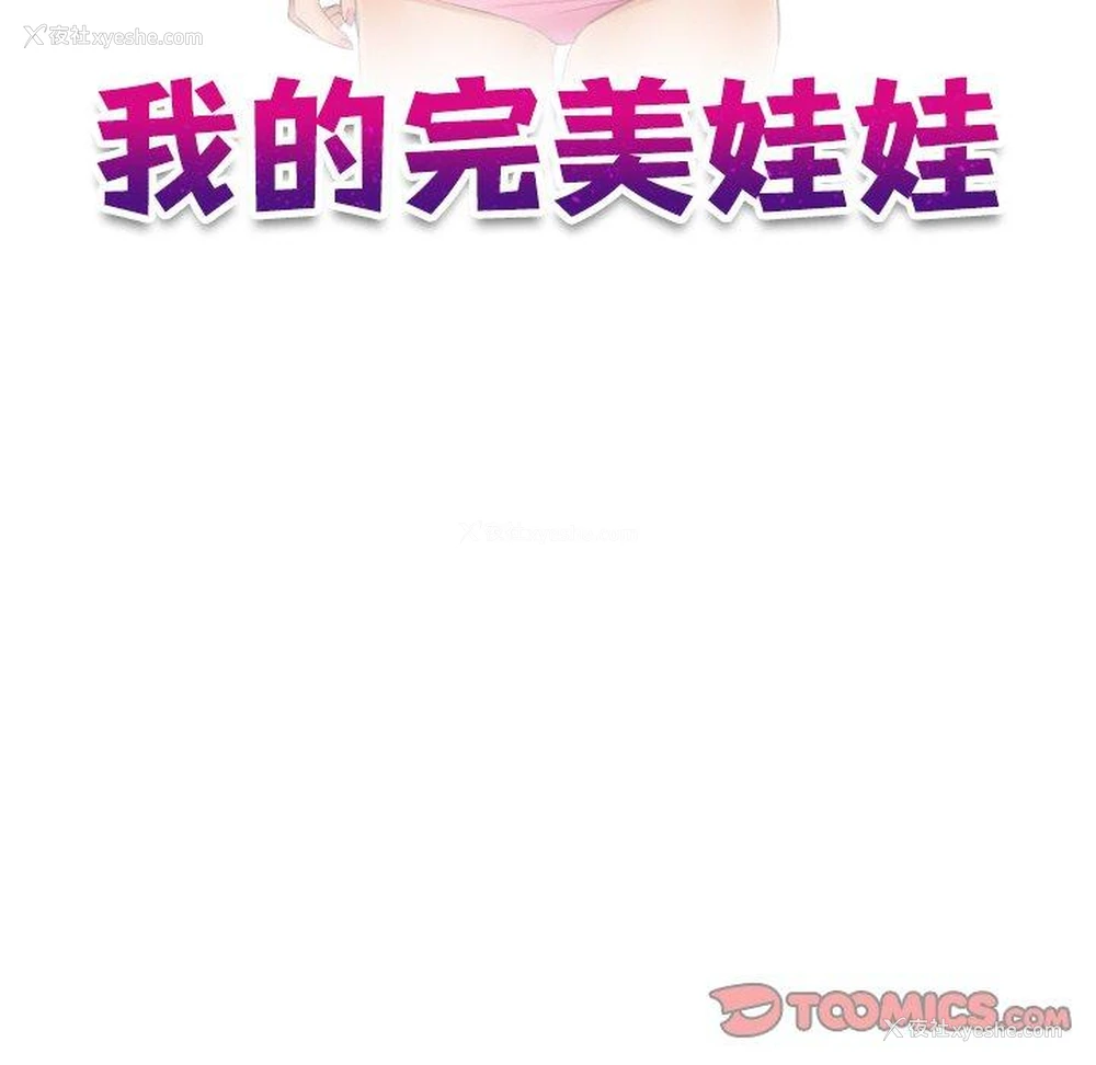 32P - 我的完美娃娃/我的专属娃娃