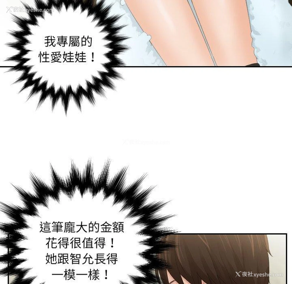 69P - 我的完美娃娃/我的专属娃娃