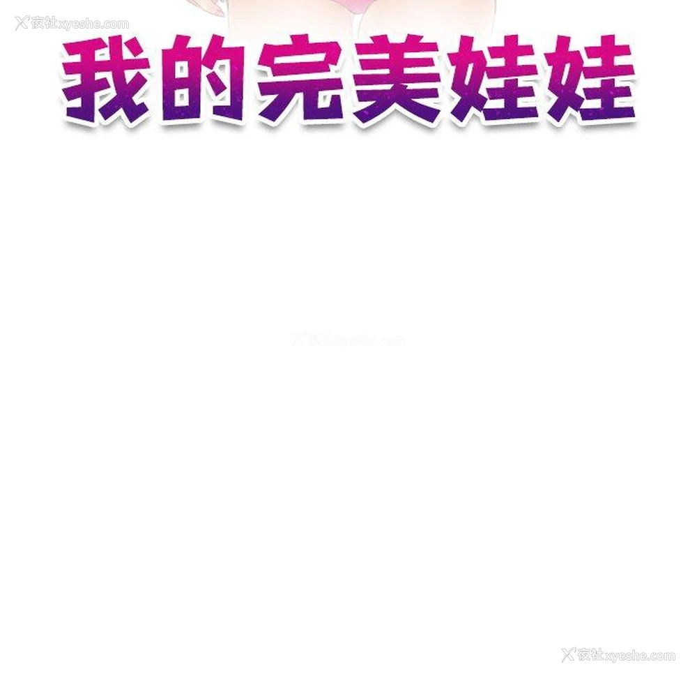 11P - 我的完美娃娃/我的专属娃娃