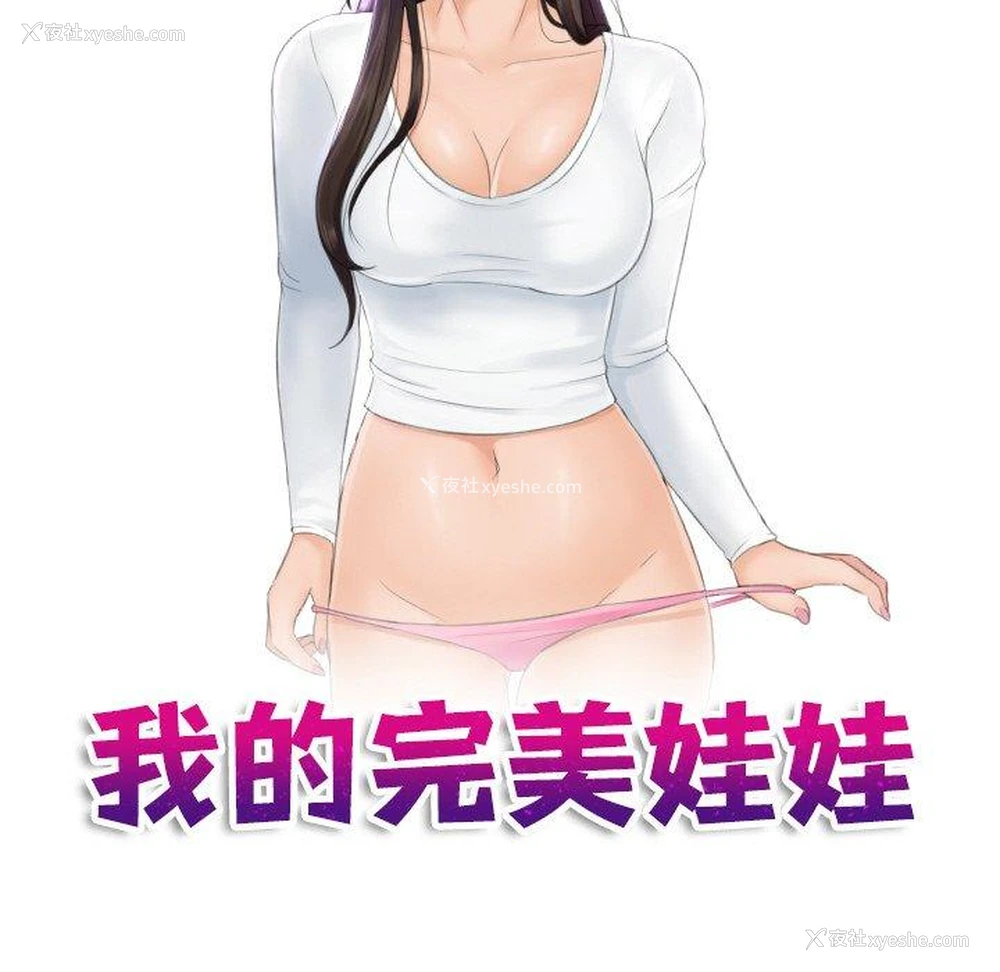 9P - 我的完美娃娃/我的专属娃娃