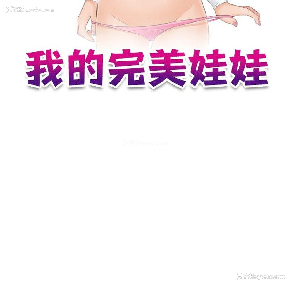 26P - 我的完美娃娃/我的专属娃娃