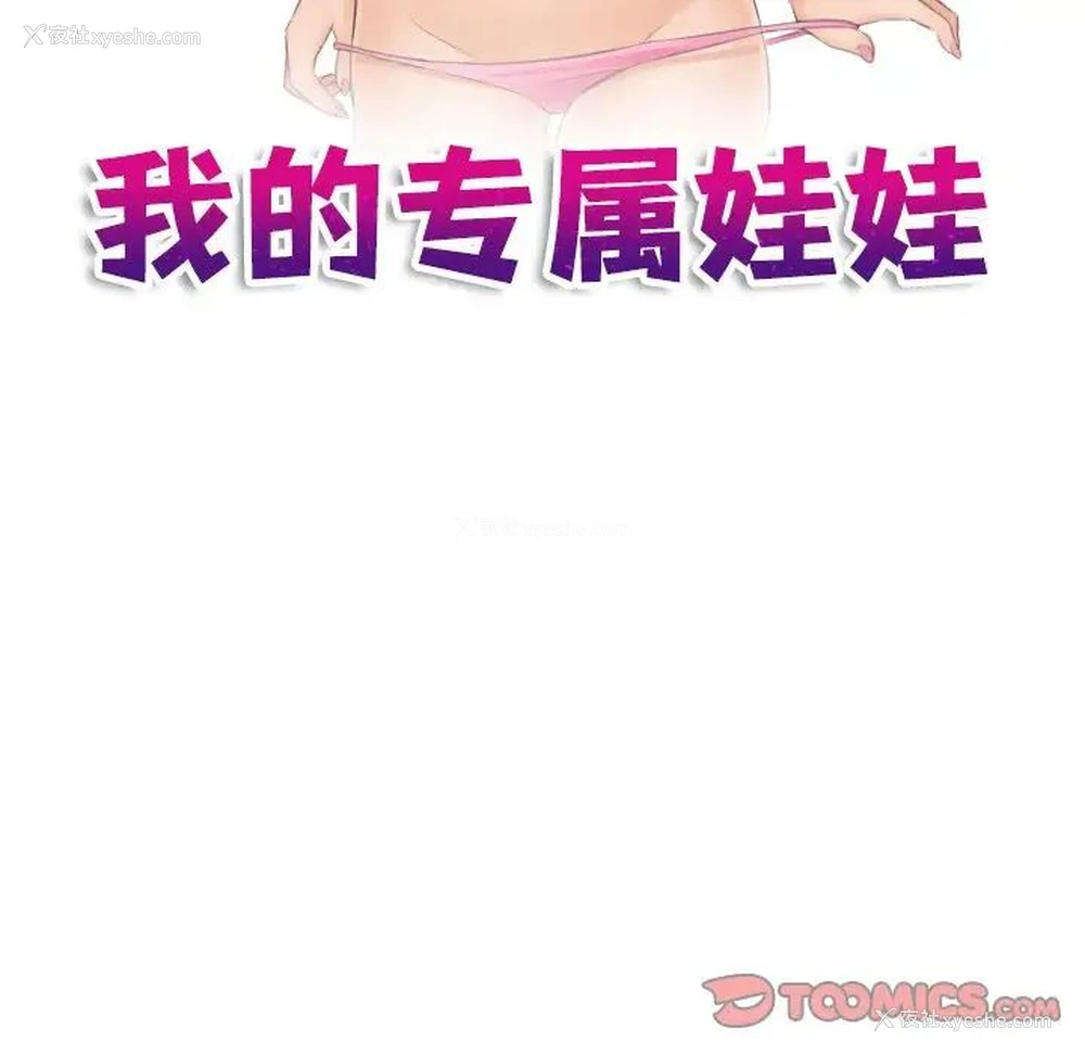 10P - 我的完美娃娃/我的专属娃娃