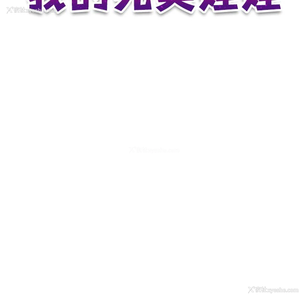 11P - 我的完美娃娃/我的专属娃娃