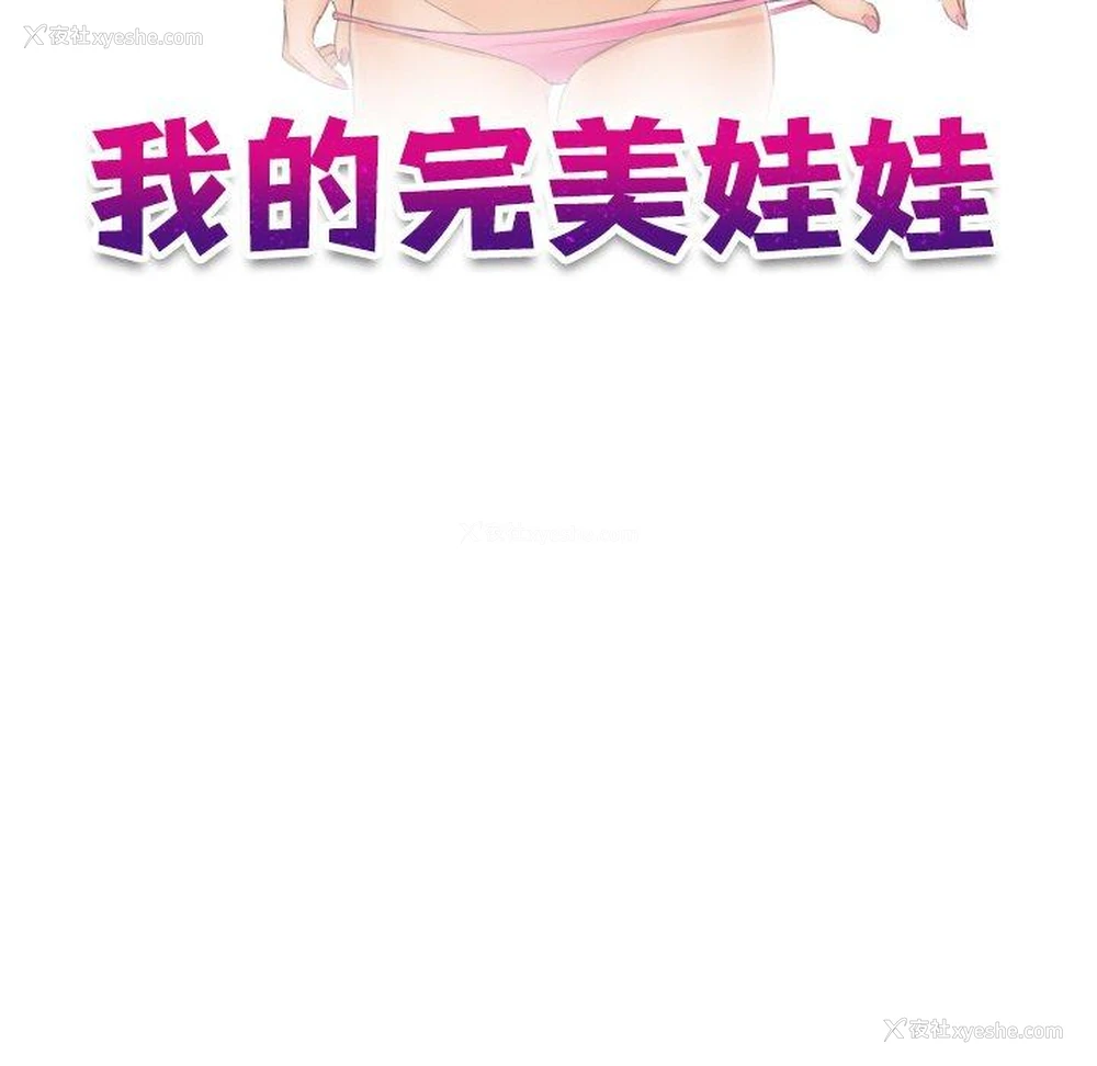 11P - 我的完美娃娃/我的专属娃娃